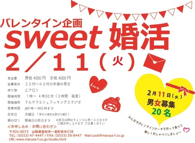 バレンタイン　婚活.jpg